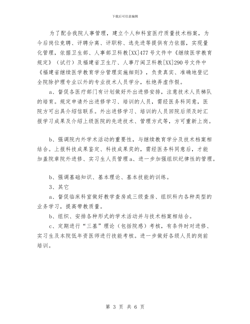 口腔科医生工作计划2024年度与口腔科医生工作计划范文汇编_第3页