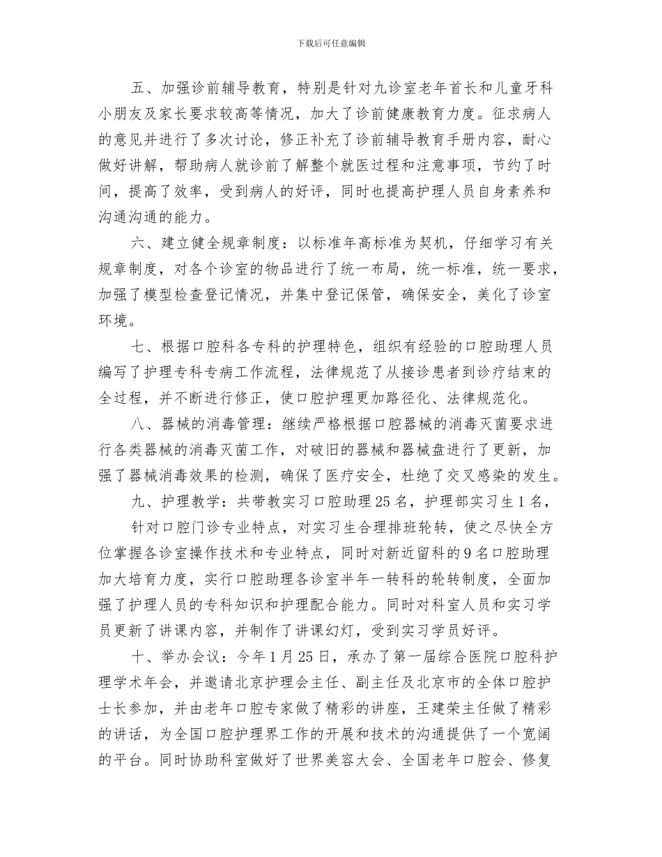 口腔科医生工作总结与口腔科半年工作总结汇编_第3页