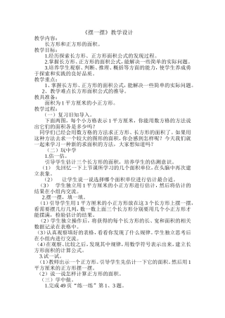 摆一摆教学设计