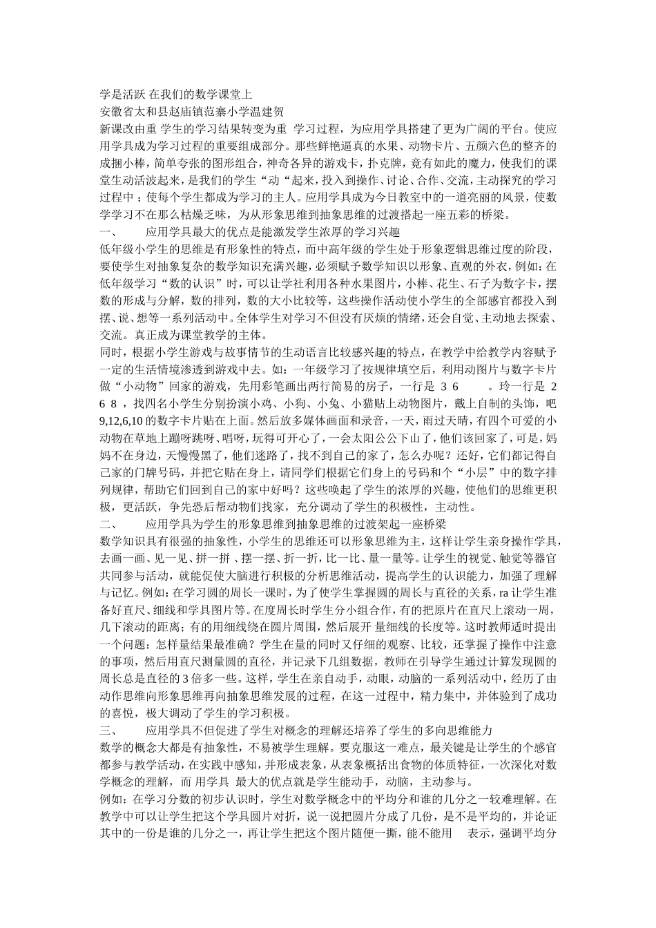 学是活跃在我们的数学课堂上_第1页