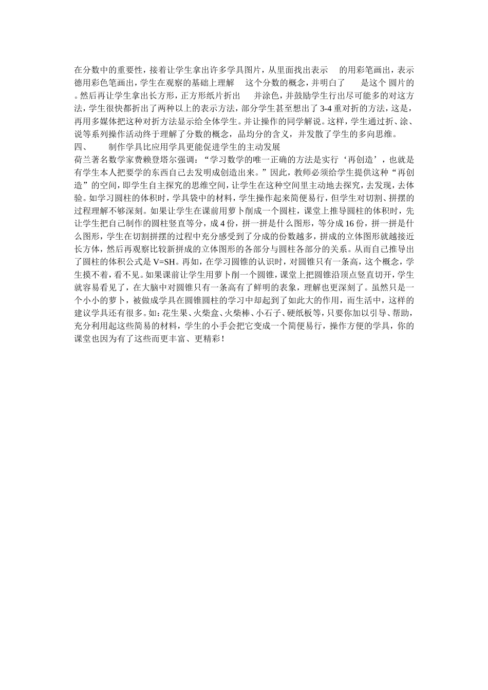 学是活跃在我们的数学课堂上_第2页