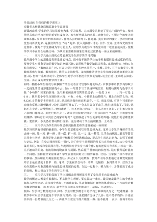 学是活跃在我们的数学课堂上