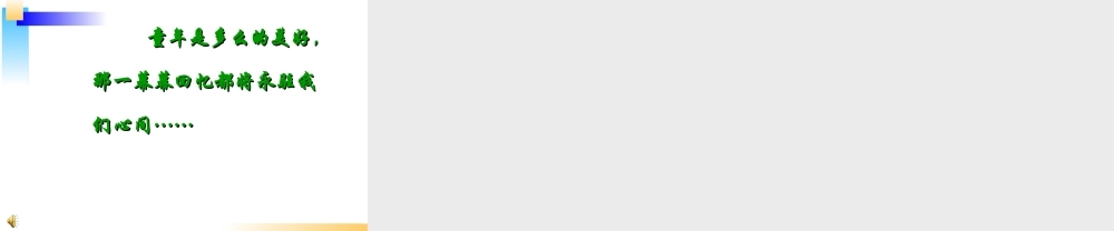 四年级《桂花雨》