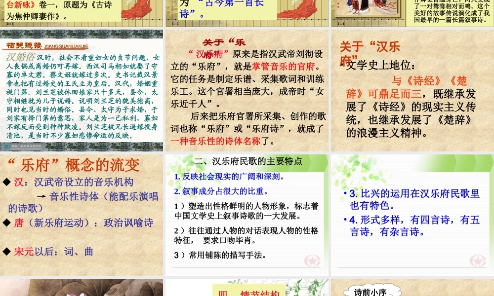 孔雀东南飞_原创【教学】