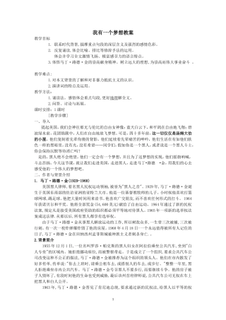 我有一个梦想教案