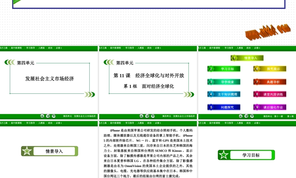 第十一课对外开放第一框经济全球化