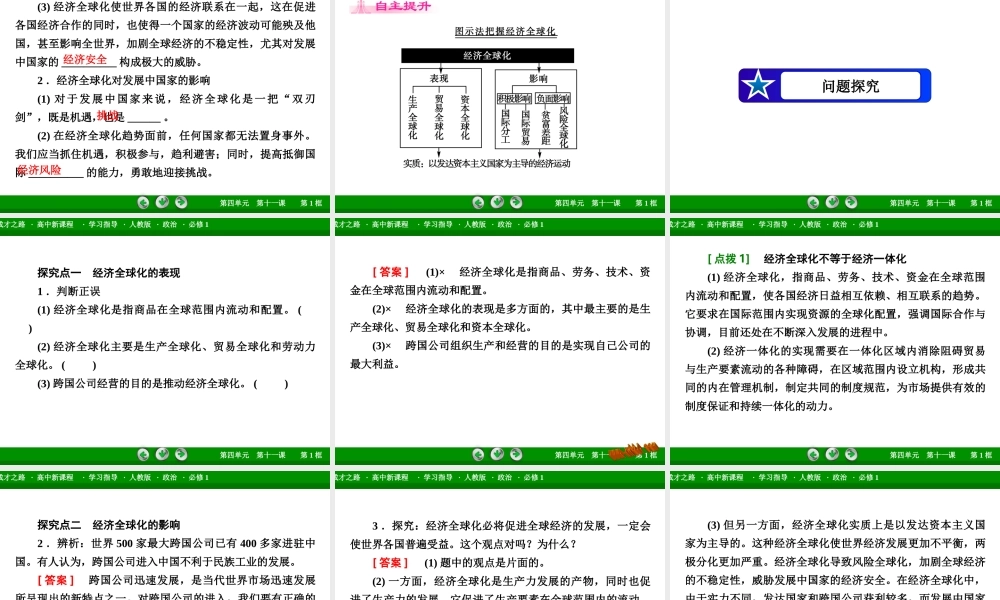 第十一课对外开放第一框经济全球化