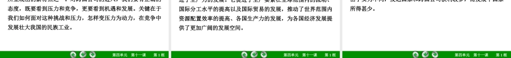 第十一课对外开放第一框经济全球化