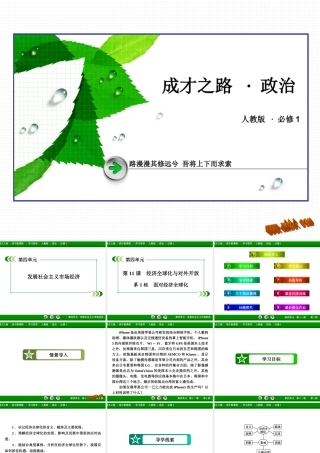 第十一课对外开放第一框经济全球化