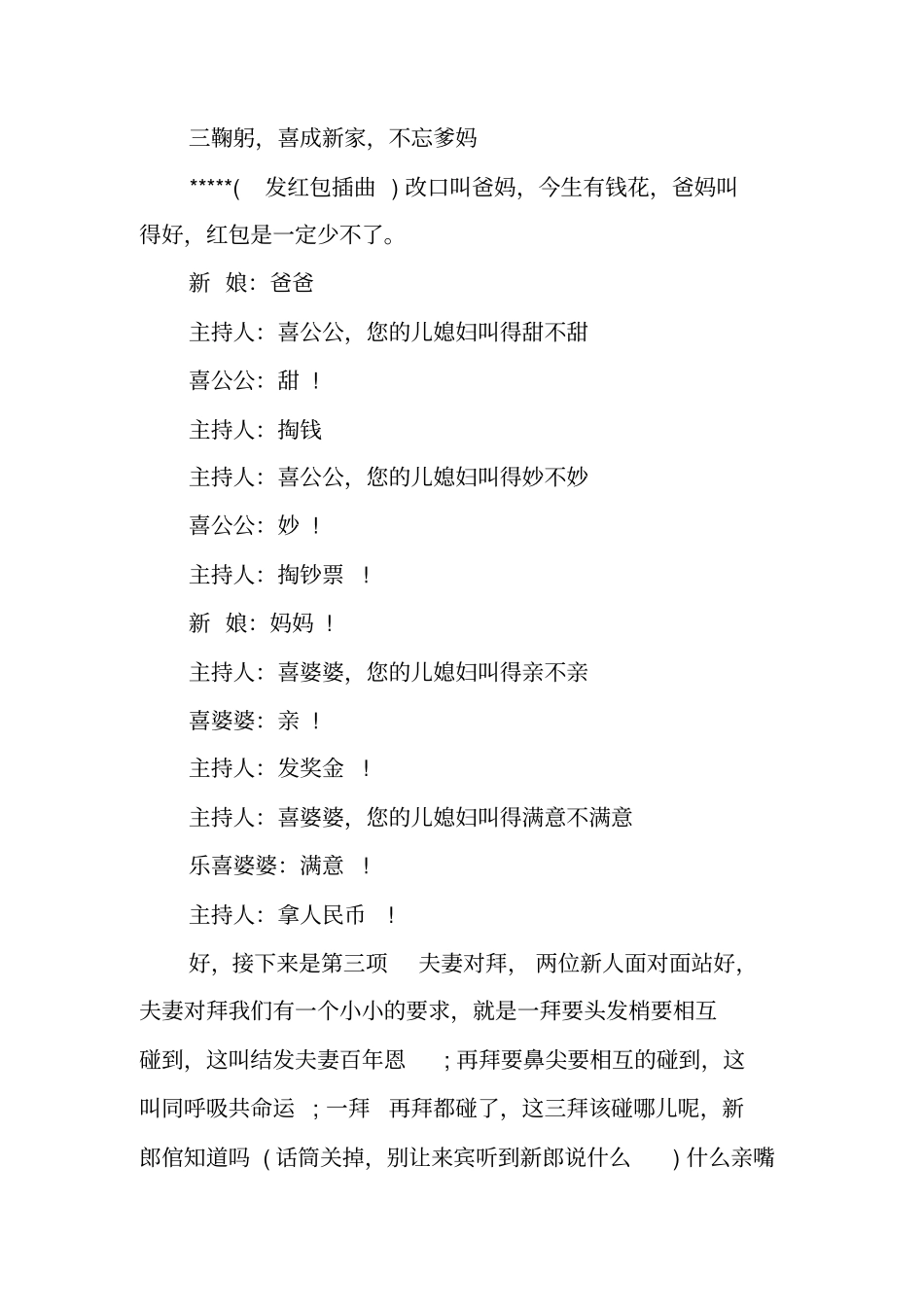 农村婚礼拜天地主持词_第2页