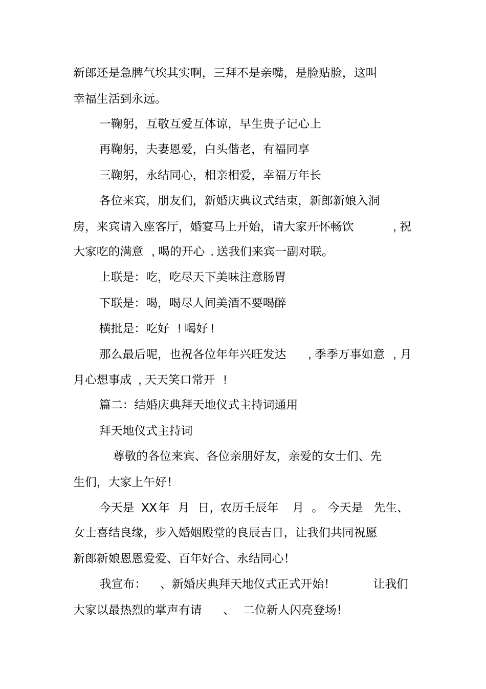 农村婚礼拜天地主持词_第3页