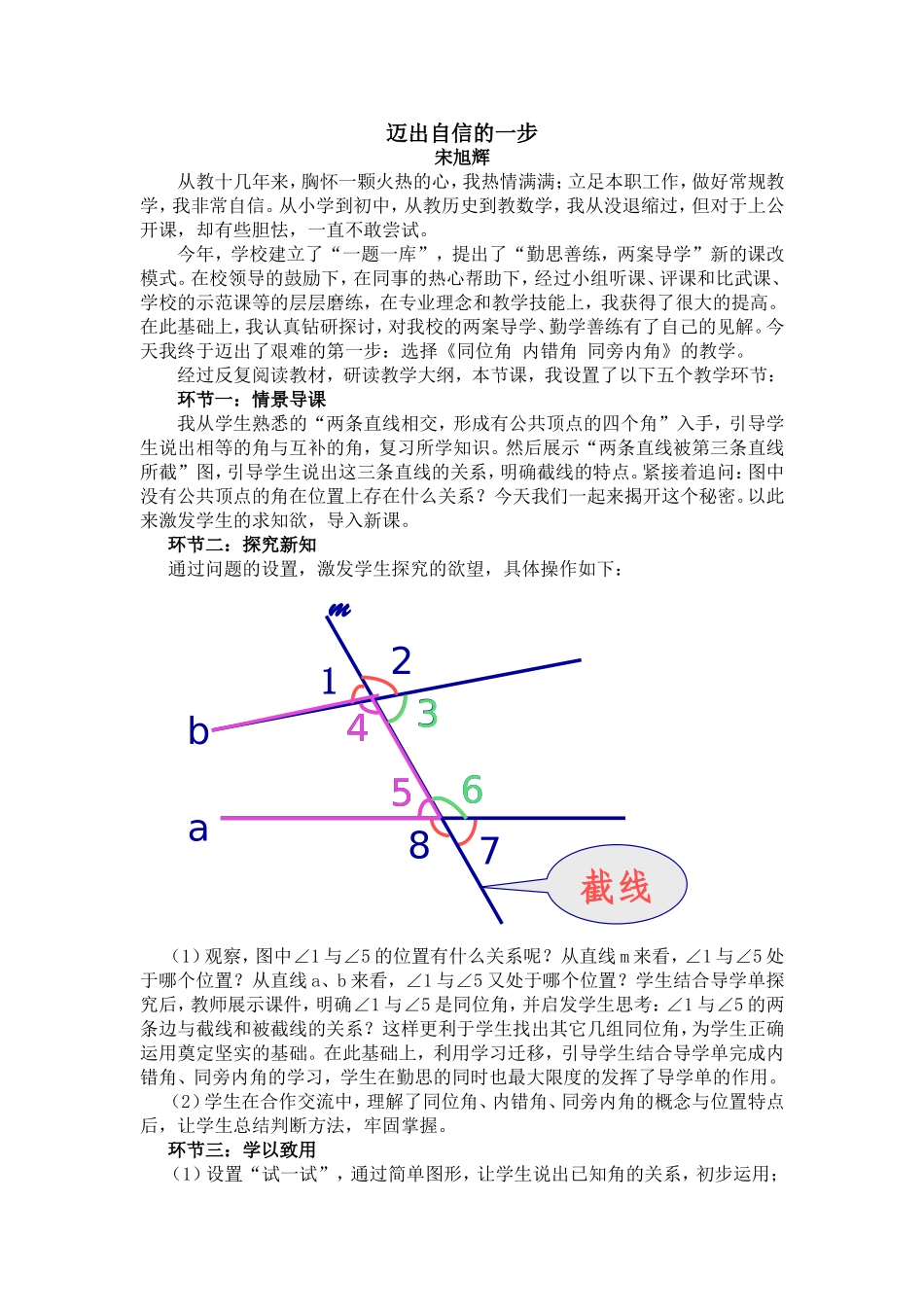 公开课的收获_第1页