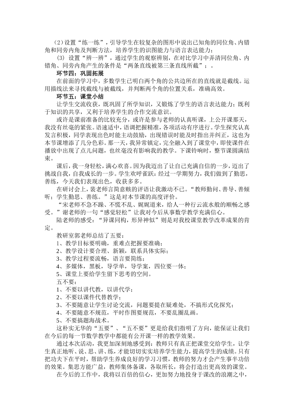 公开课的收获_第2页