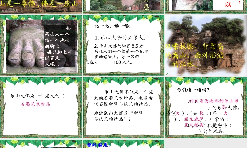 （西师大版）三年级语文上册课件乐山大佛