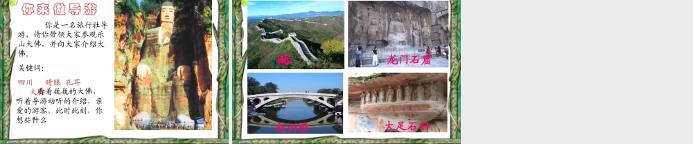 （西师大版）三年级语文上册课件乐山大佛