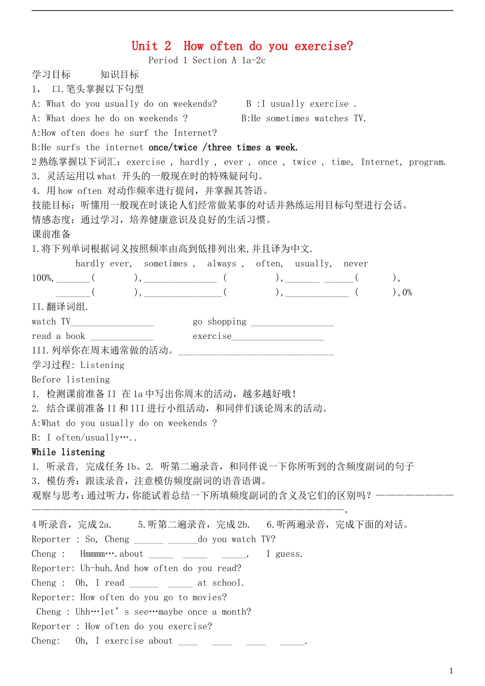 2013秋八年级英语上册_Unit_2_How_often_do_you_exercise？精美导学案_第1页