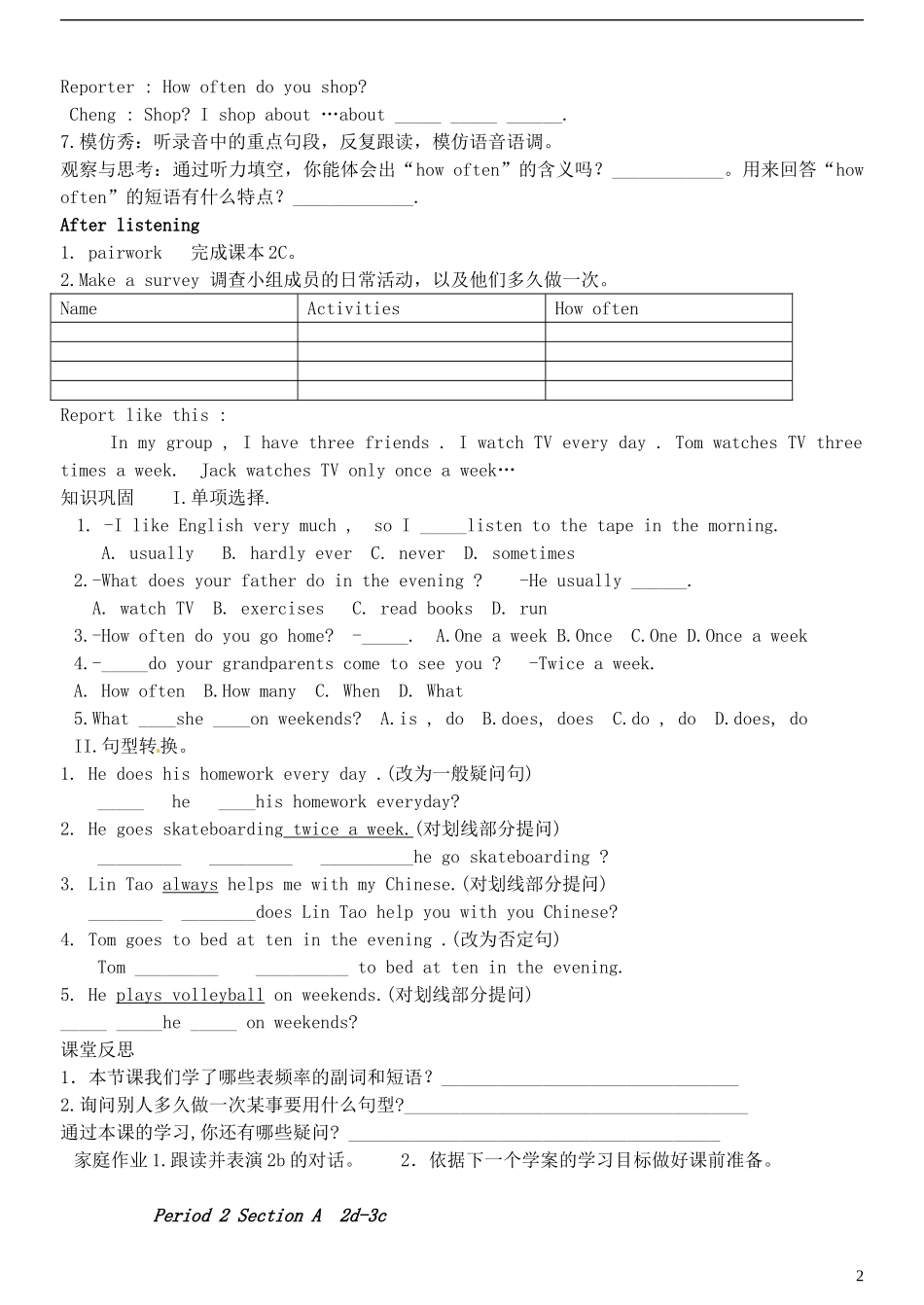 2013秋八年级英语上册_Unit_2_How_often_do_you_exercise？精美导学案_第2页