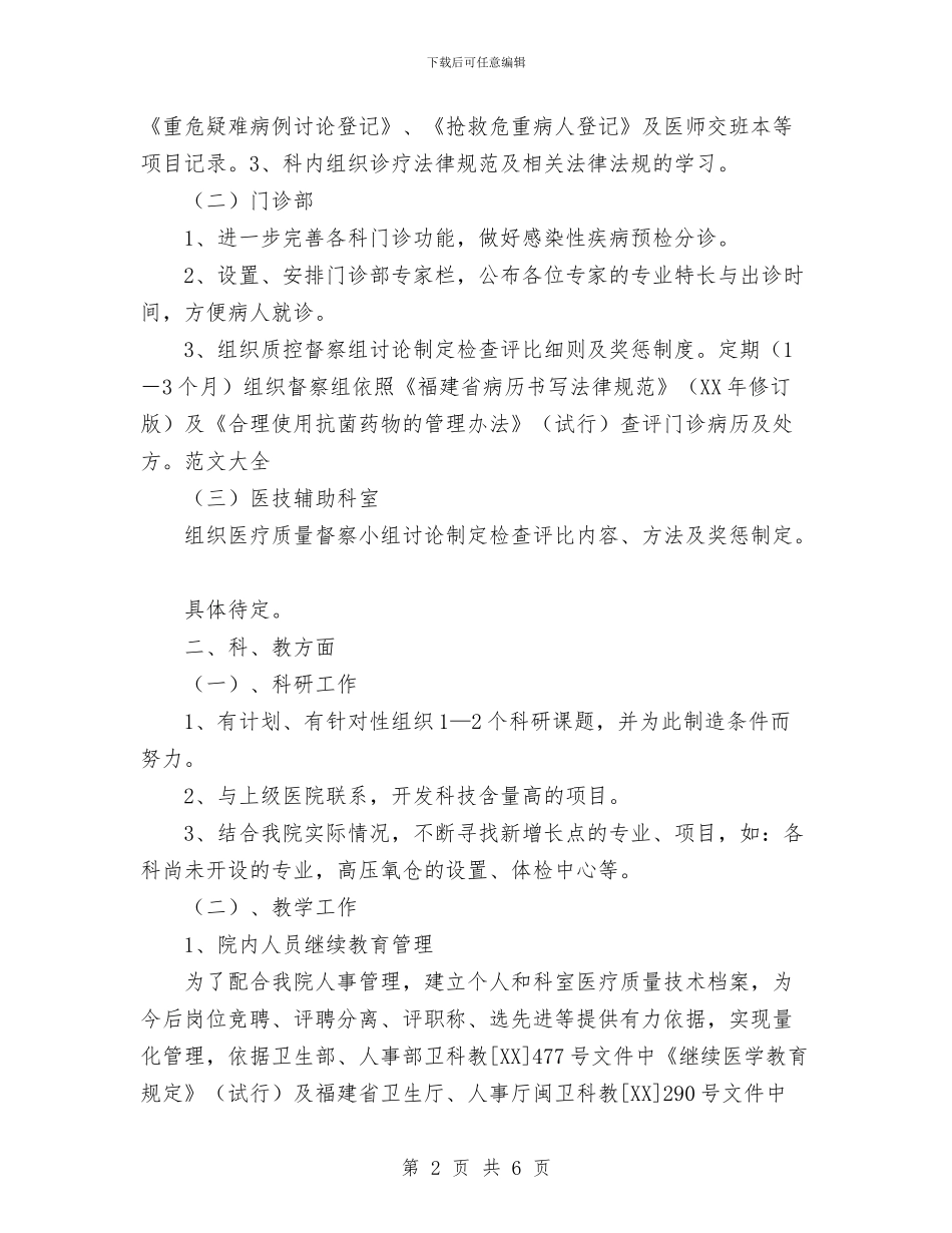 口腔科医生工作计划范文与司务长2024年度总结范文汇编_第2页