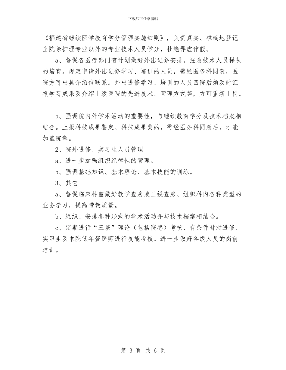 口腔科医生工作计划范文与司务长2024年度总结范文汇编_第3页