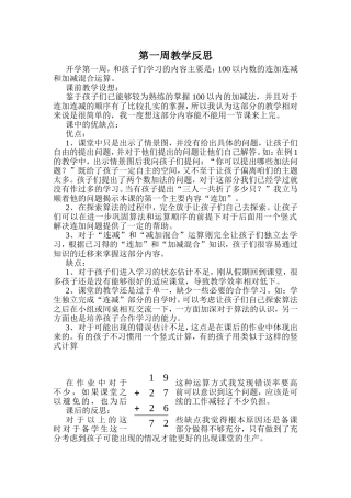 第一周教学反思