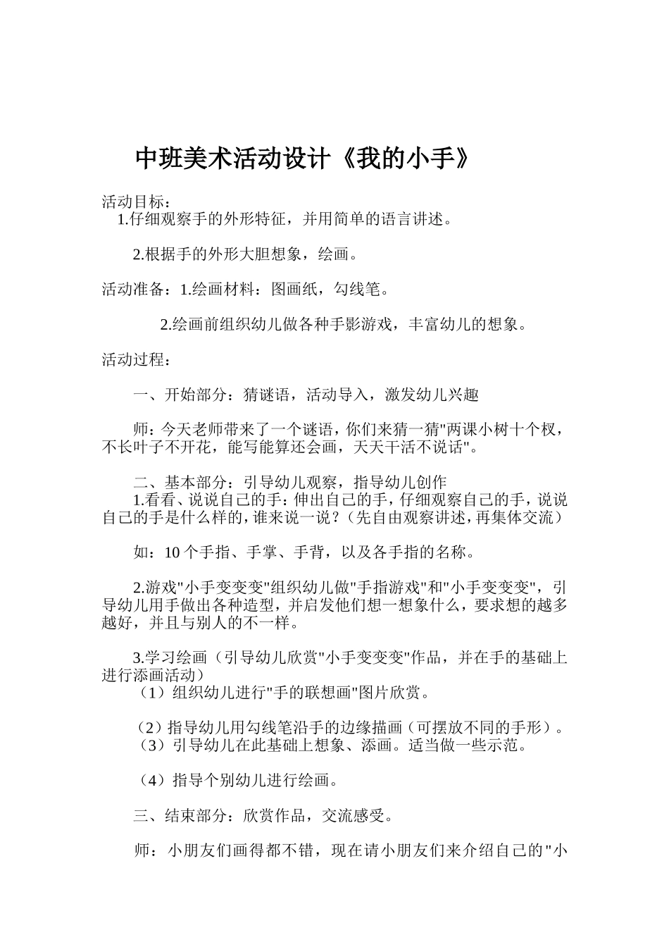 中班美术教学活动设计郭未萍太原市杏花岭区西羊市幼儿园_第1页