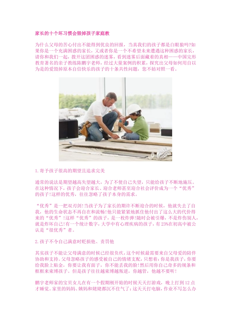 家长的十个坏习惯会毁掉孩子家庭教_第1页