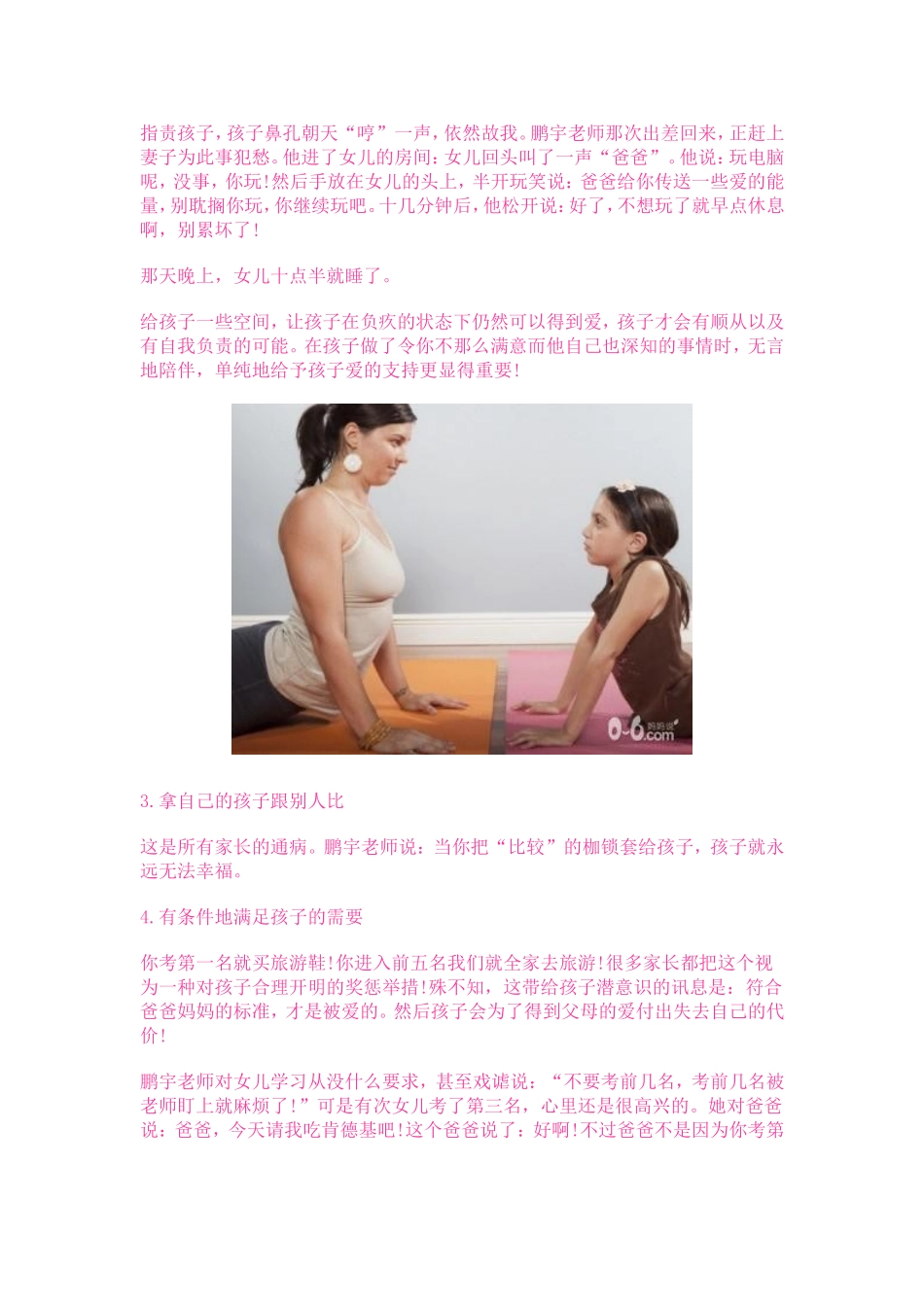 家长的十个坏习惯会毁掉孩子家庭教_第2页