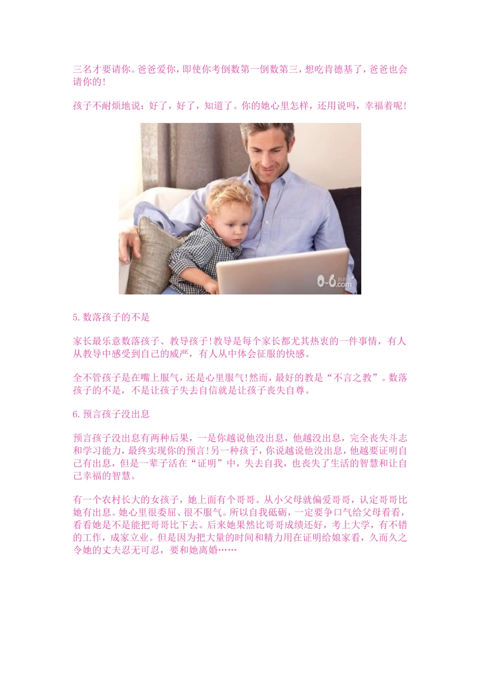家长的十个坏习惯会毁掉孩子家庭教_第3页