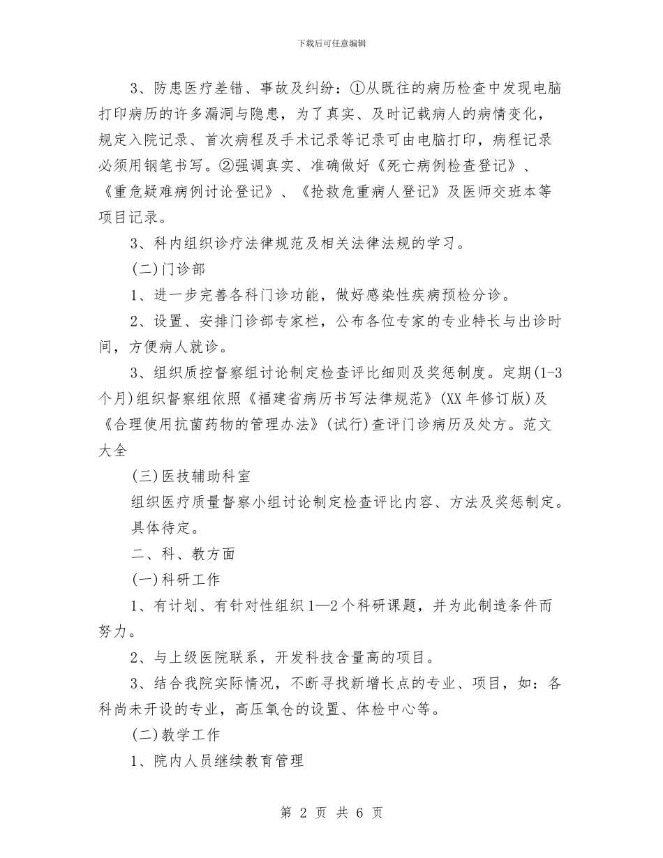 口腔科医生工作计划范本与口腔科护理工作计划2024汇编_第2页