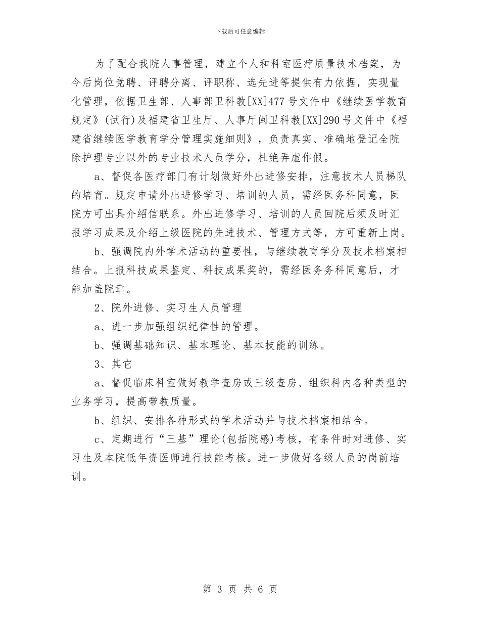 口腔科医生工作计划范本与口腔科护理工作计划2024汇编_第3页