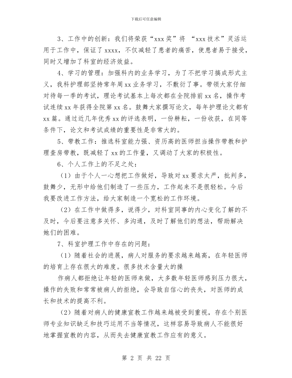 口腔科个人工作总结与口腔科主任个人工作总结(多篇范文)汇编_第2页