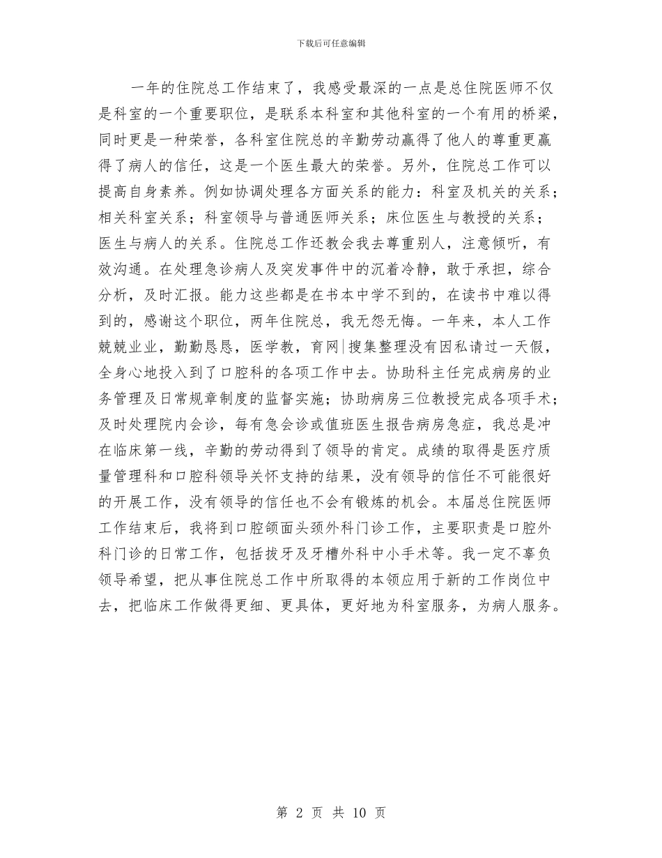 口腔科2024年终工作总结与口腔科医生个人年终工作总结汇编_第2页