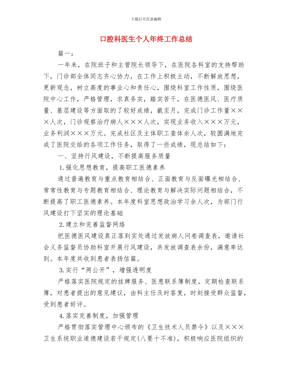 口腔科2024年终工作总结与口腔科医生个人年终工作总结汇编_第3页