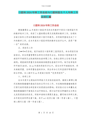 口腔科2024年终工作总结与口腔科医生个人年终工作总结汇编