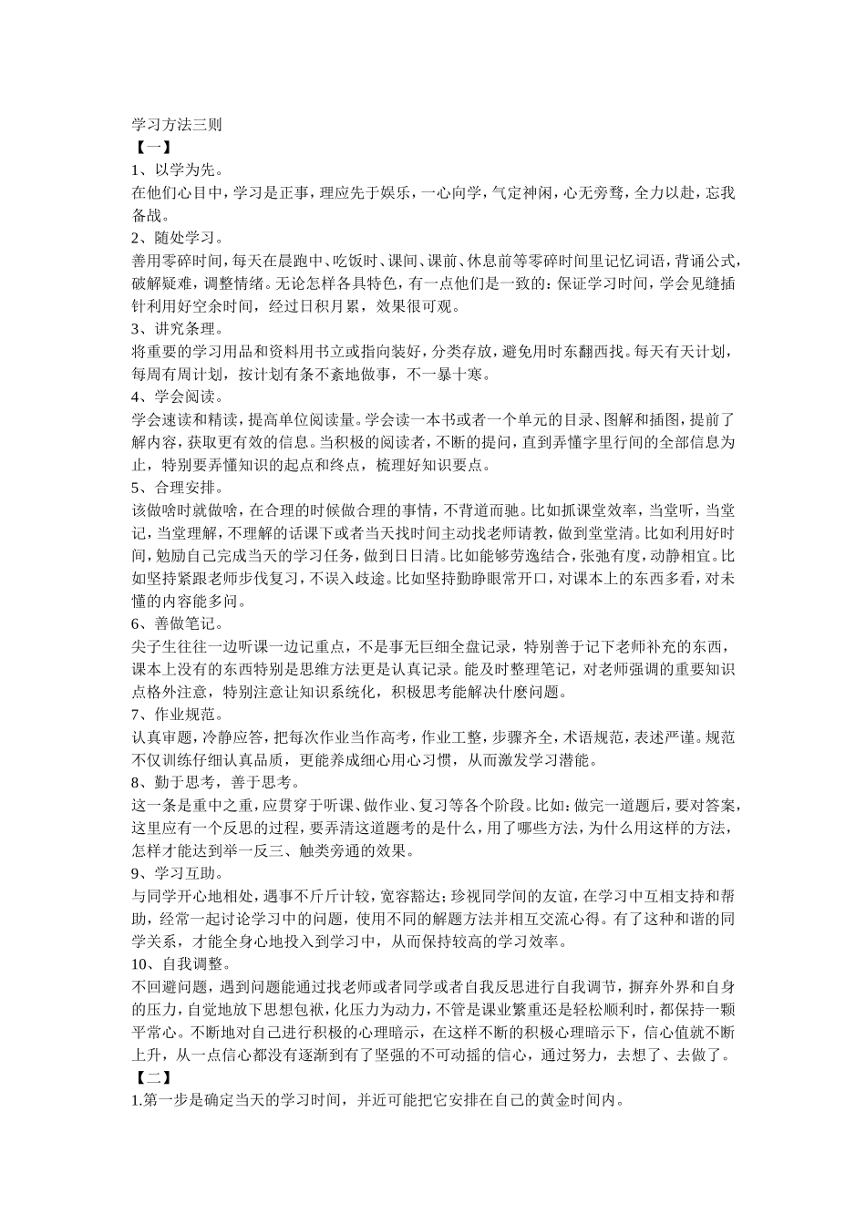 学习方法三则_第1页