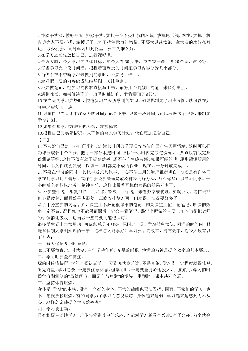 学习方法三则_第2页