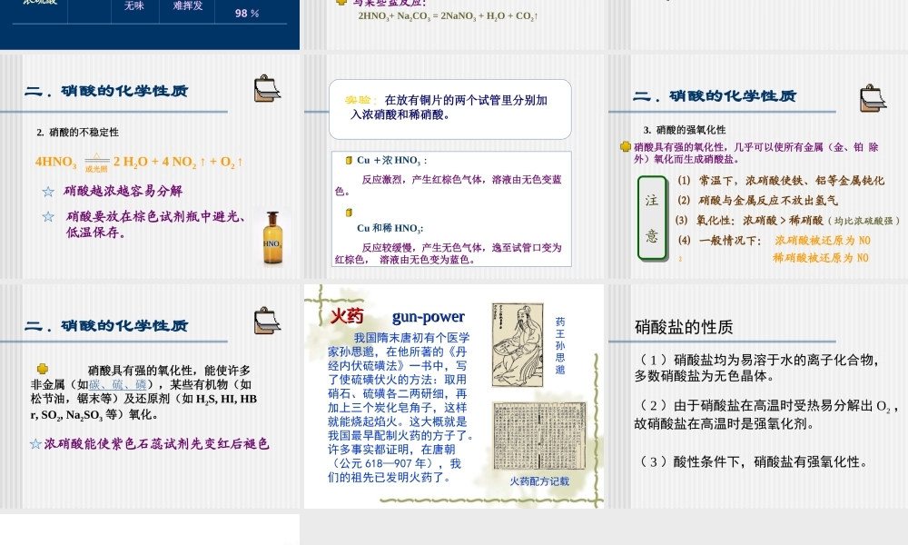 硝酸优秀课件
