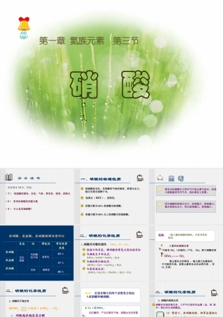 硝酸优秀课件