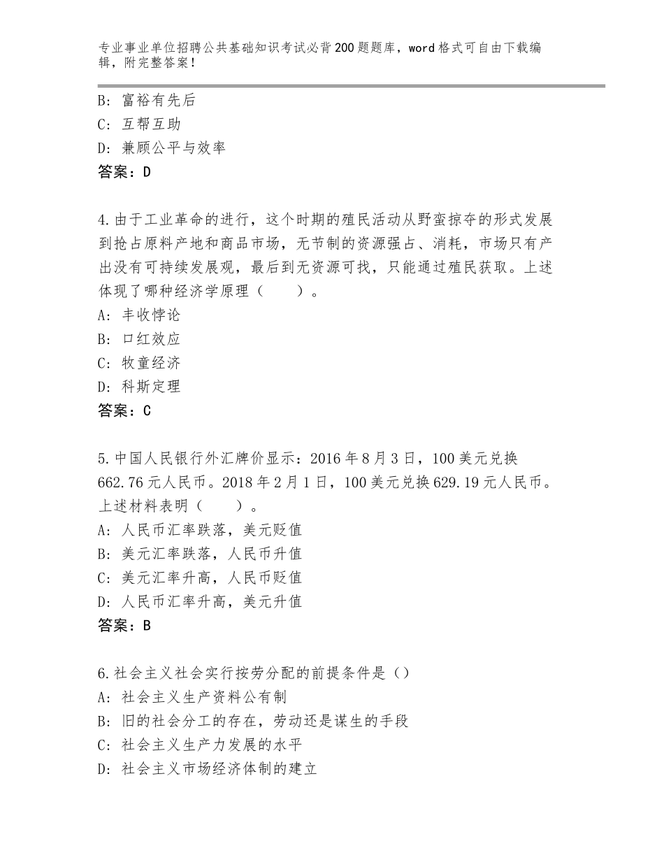 2024年贵州省关岭布依族苗族自治县事业单位招聘公共基础知识考试必背200题题库附答案（基础题）_第2页