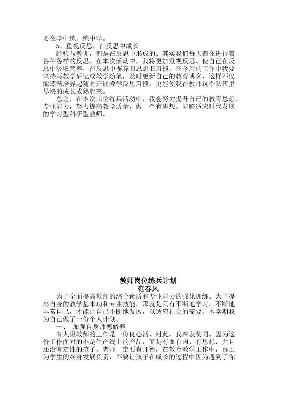 岗位练兵计划_第2页