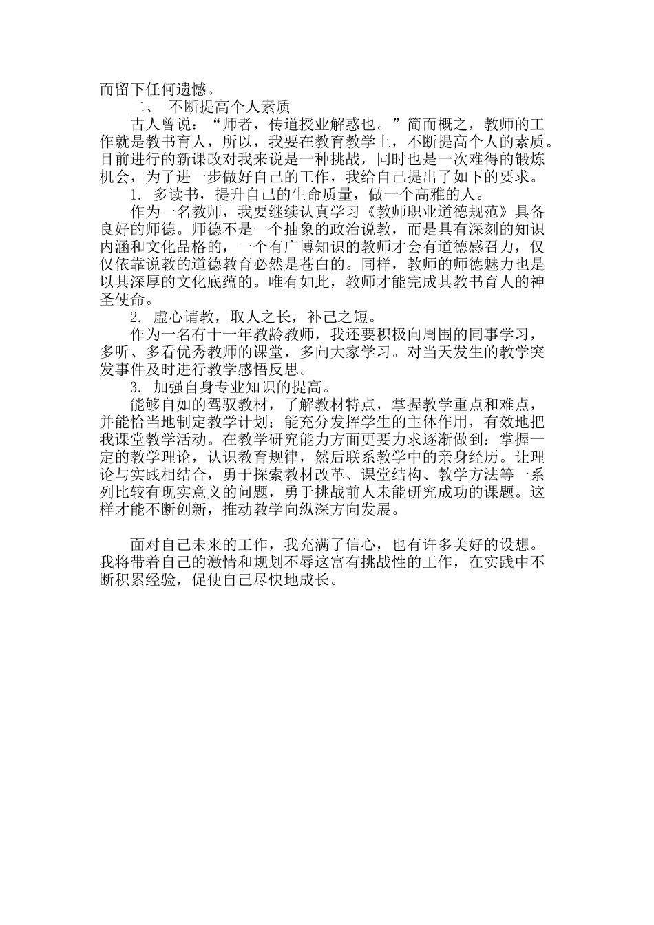 岗位练兵计划_第3页