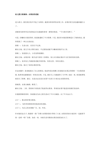 大班案例--水果店的老板