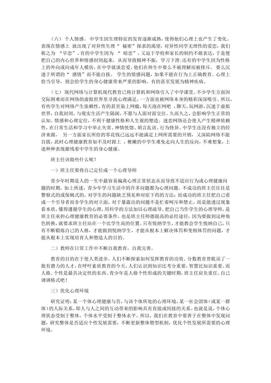 做孩子心理健康的导师_第2页