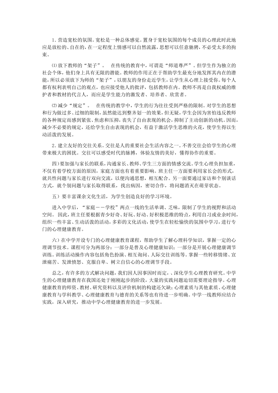 做孩子心理健康的导师_第3页