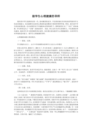 做孩子心理健康的导师