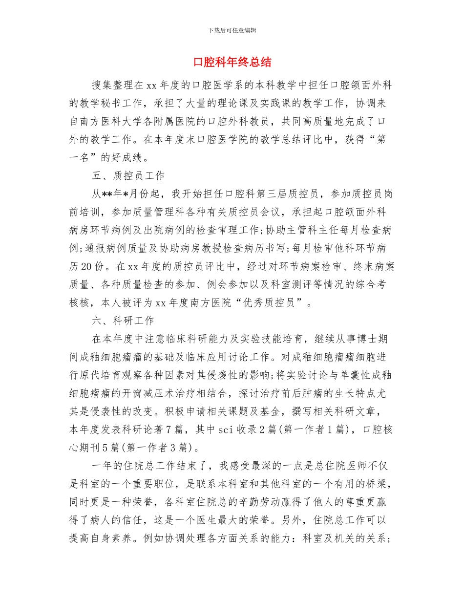 口腔科年度工作总结与口腔科年终总结汇编_第3页