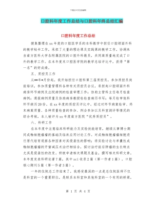 口腔科年度工作总结与口腔科年终总结汇编
