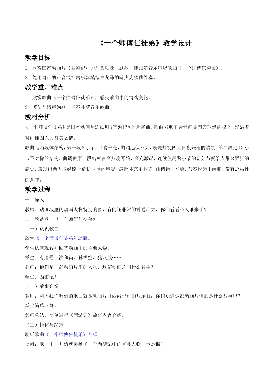 《一个师傅仨徒弟》教案_第1页