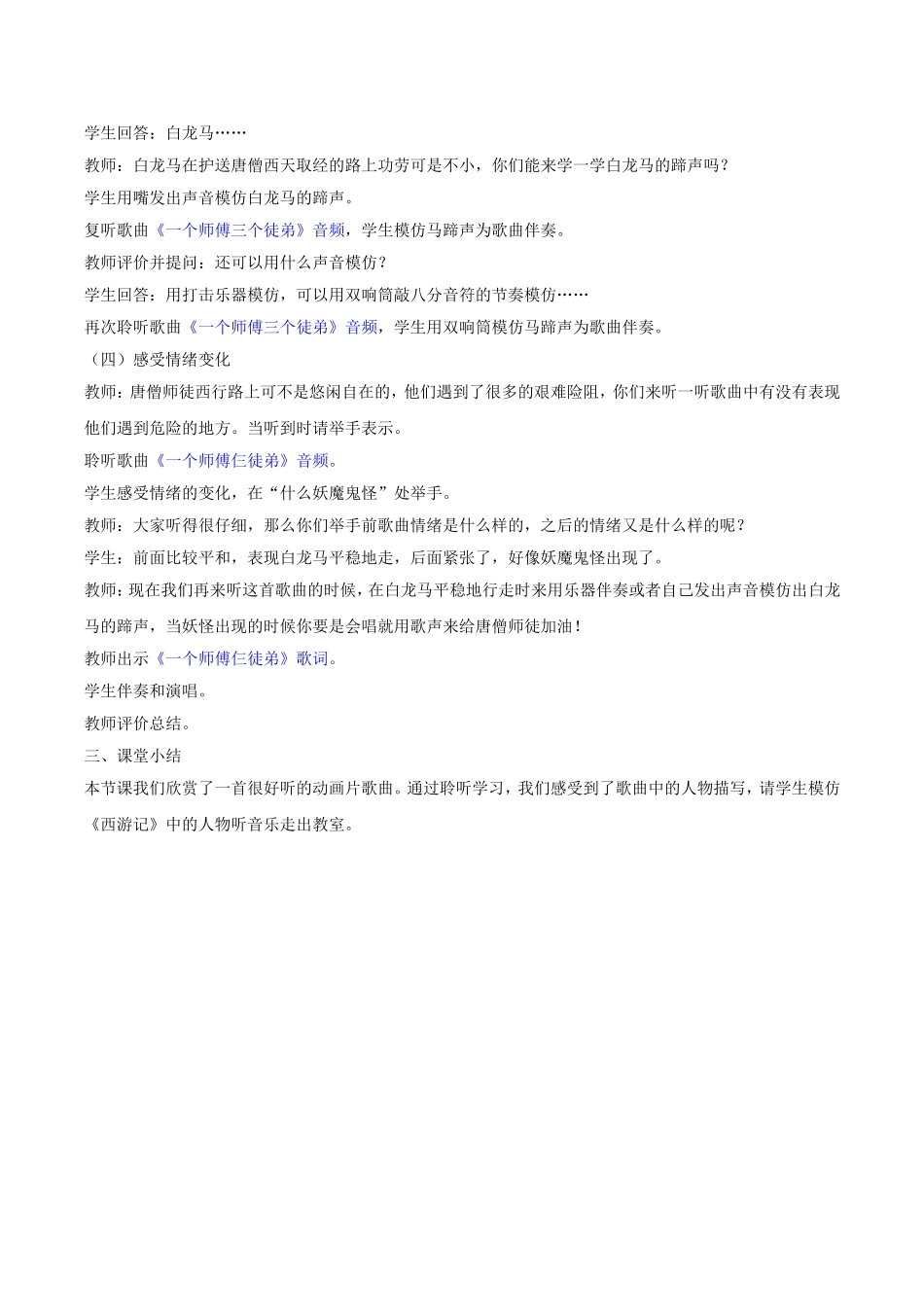 《一个师傅仨徒弟》教案_第2页