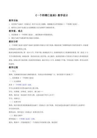 《一个师傅仨徒弟》教案